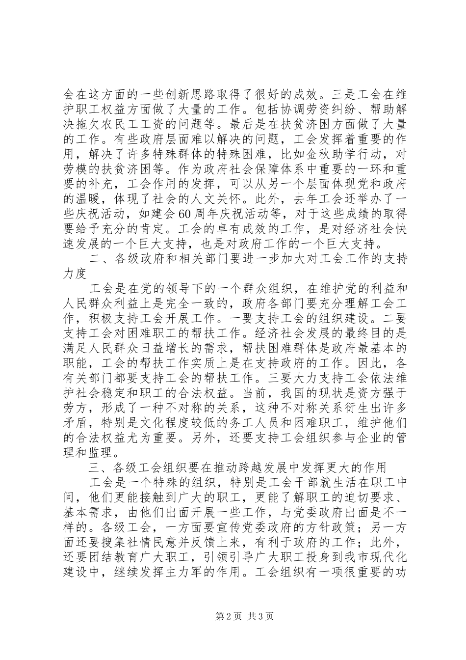 市长在总工会联席会致辞_第2页