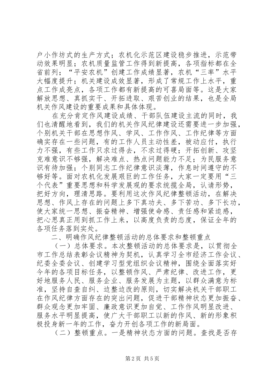 市长在作风纪律整治会讲话_第2页