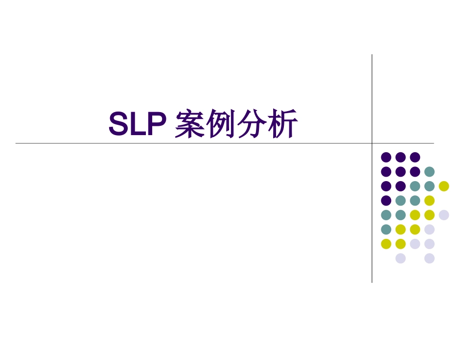 SLP案例分析_第1页