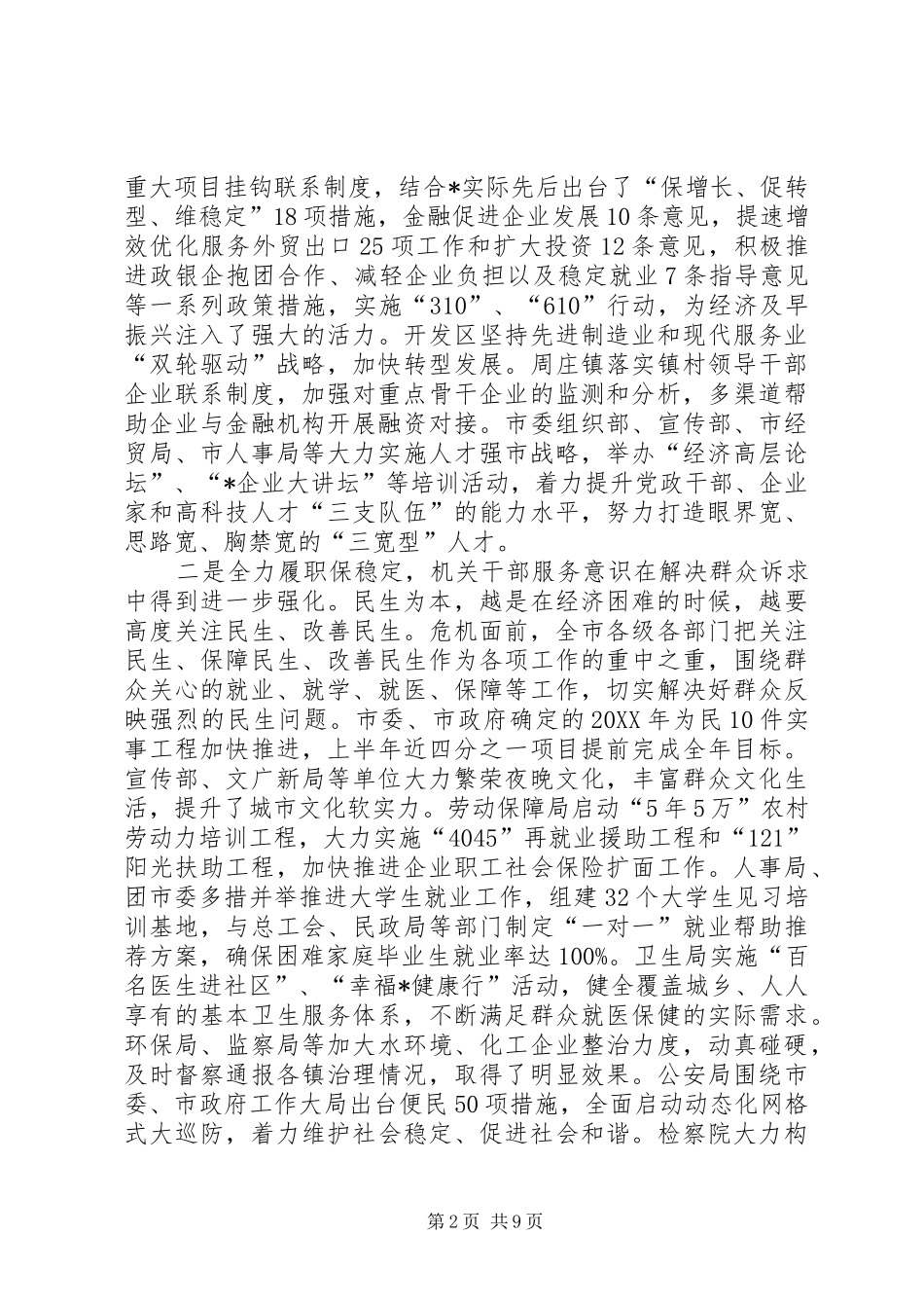 市长在作风效能建设推进大会上的致辞_第2页
