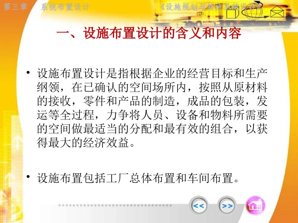 SLP系统布置_第3页