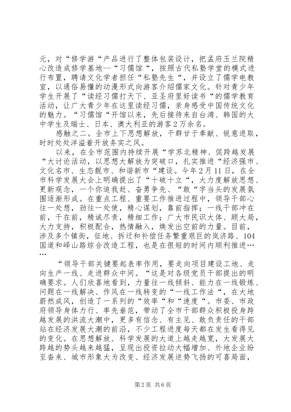 市长助理挂职锻炼期间工作小结及心得_第2页