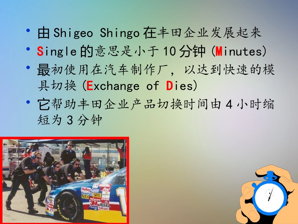 SMED培训材料快速换模_第3页