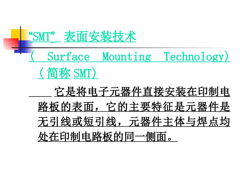 SMTDIP培训资料_第2页