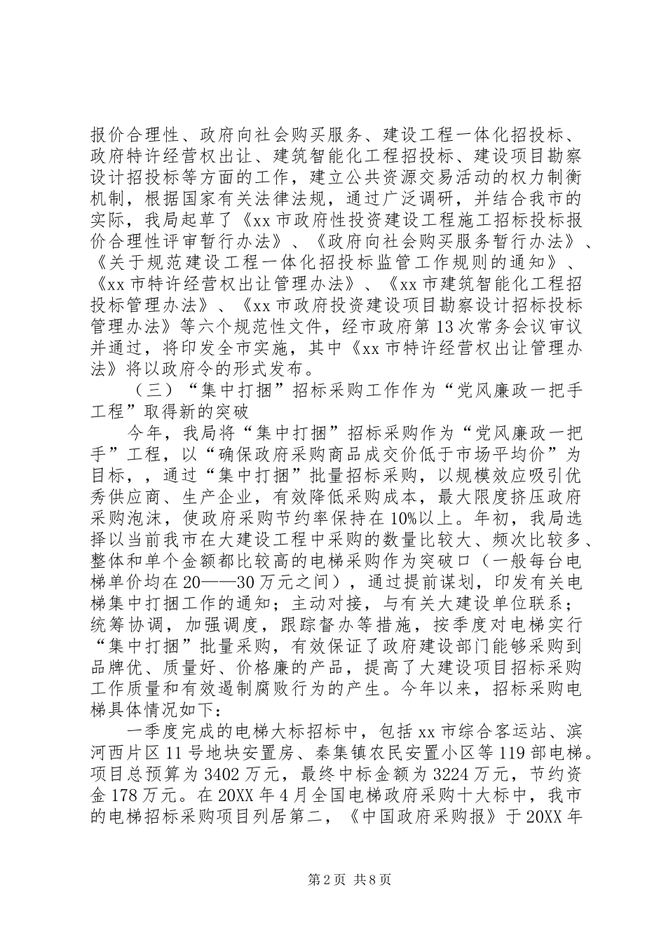 市招标局年度年工作总结_第2页