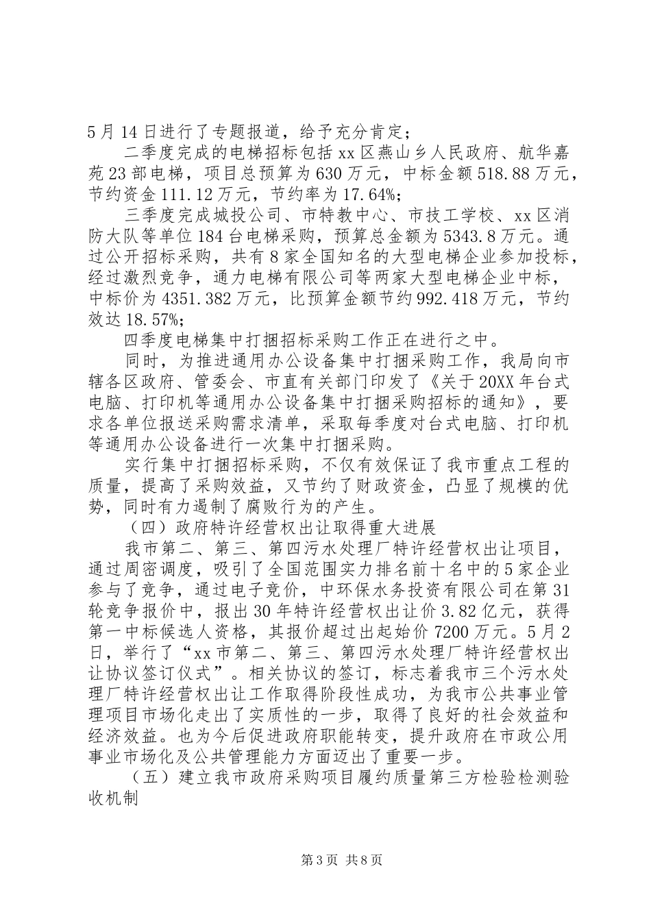 市招标局年度年工作总结_第3页