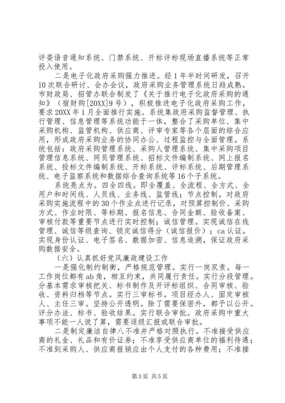 市招管办政府采购中心主任述职报告_第3页