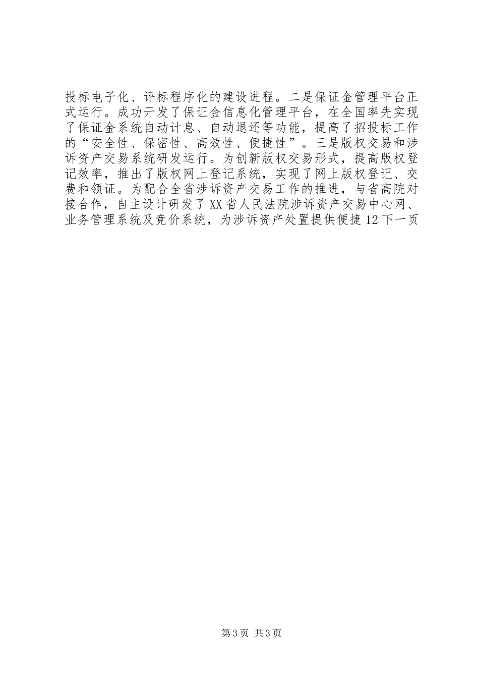 市招管局年度工作总结和下年工作计划_第3页