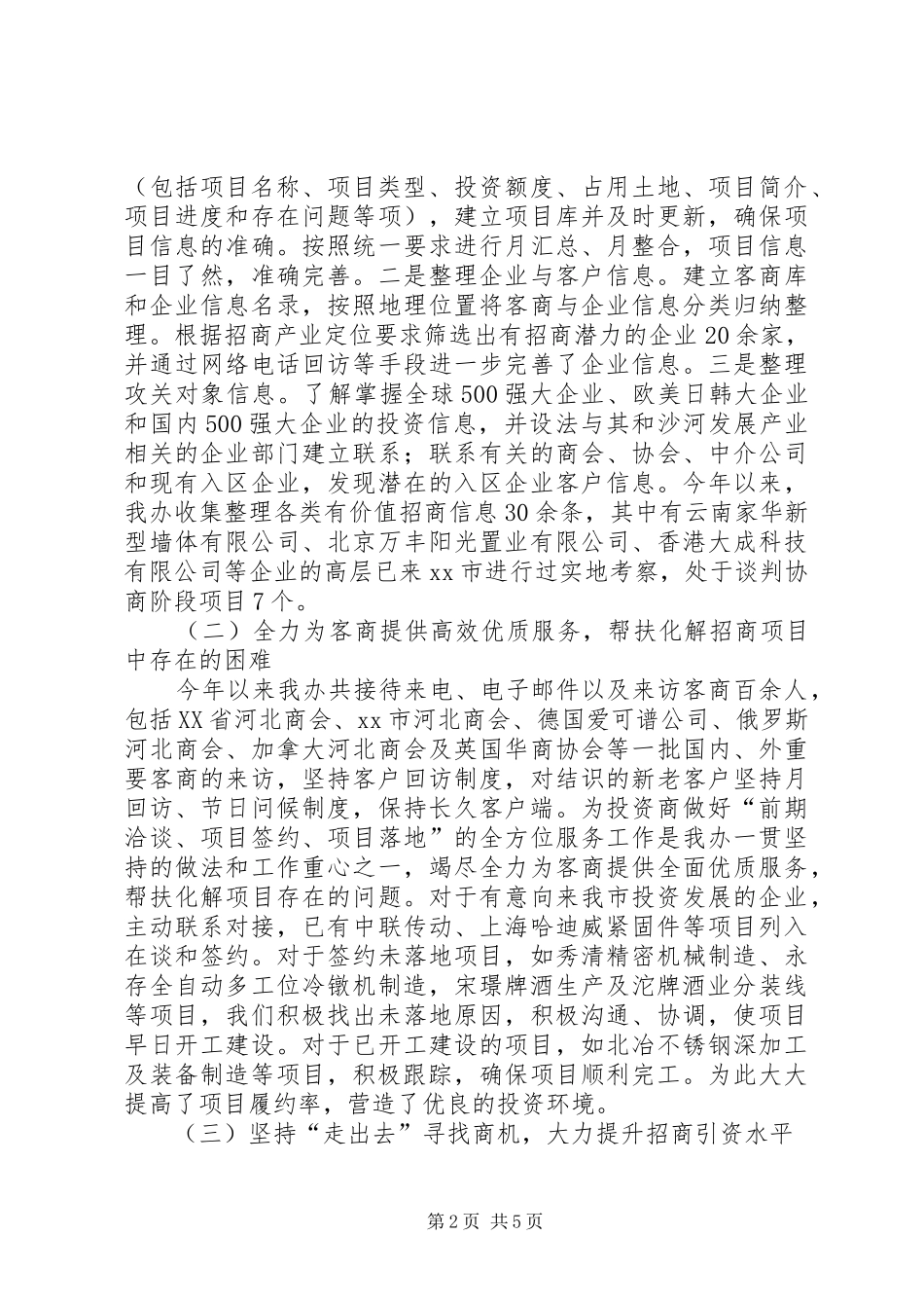 市招商办工作总结报告_第2页