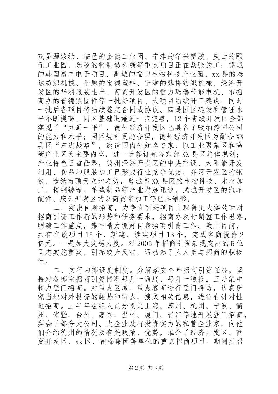 市招商办上半年工作总结_第2页
