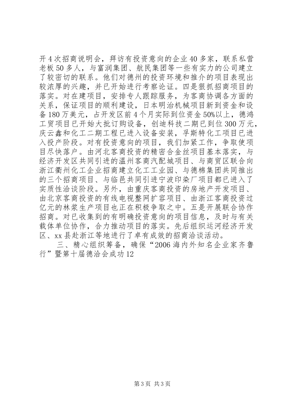 市招商办上半年工作总结_第3页
