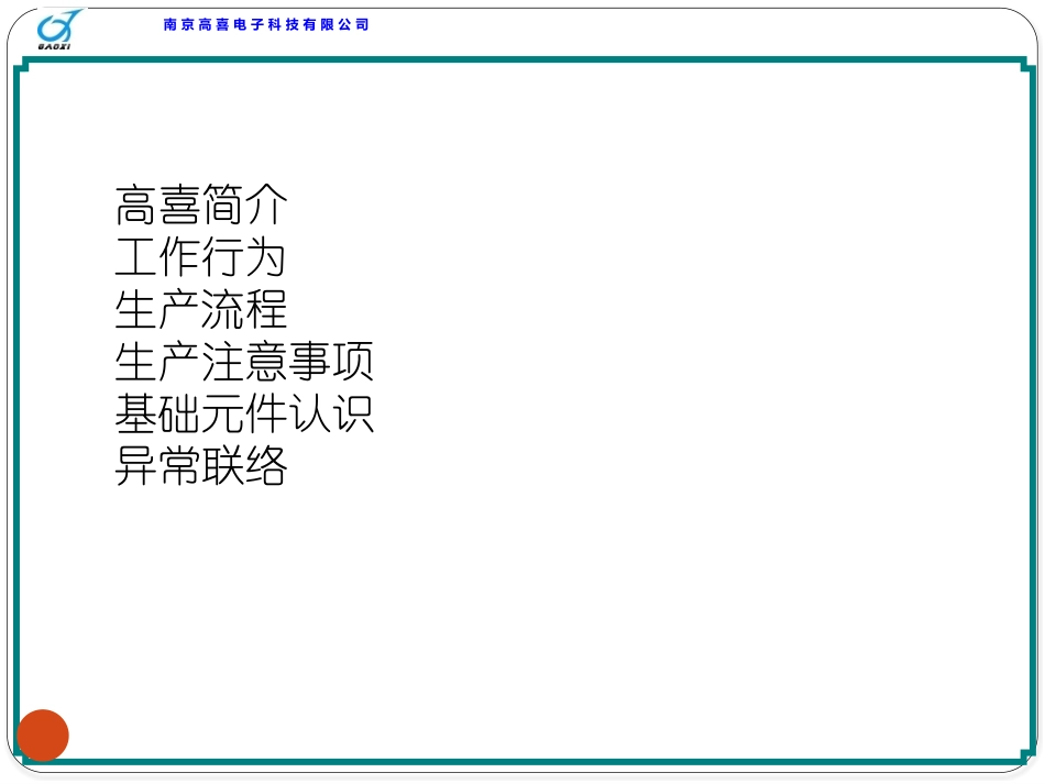 SMT行业入职培训资料_第2页