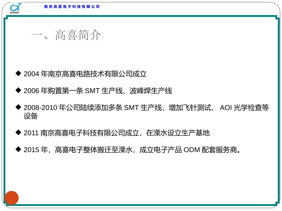 SMT行业入职培训资料_第3页