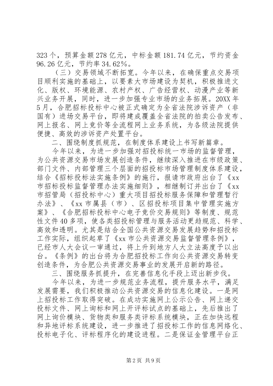 市招商管理局工作报告_第2页