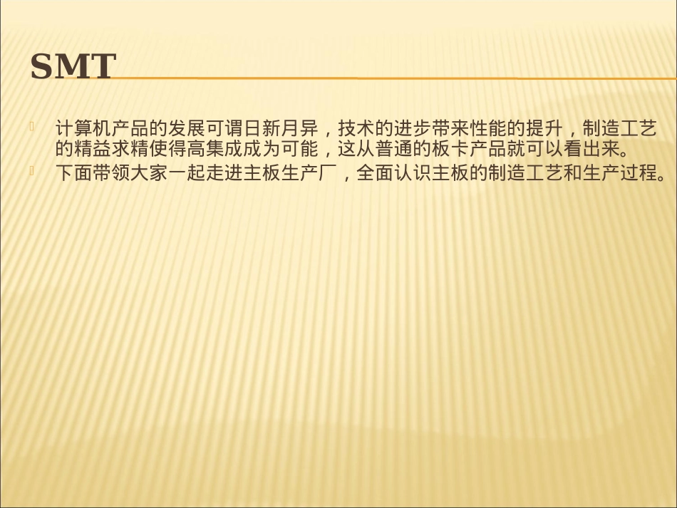 SMT制程培训资料_第2页