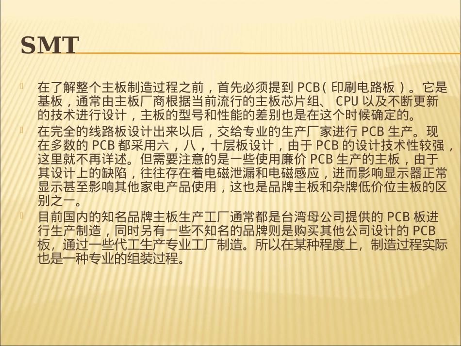 SMT制程培训资料_第3页