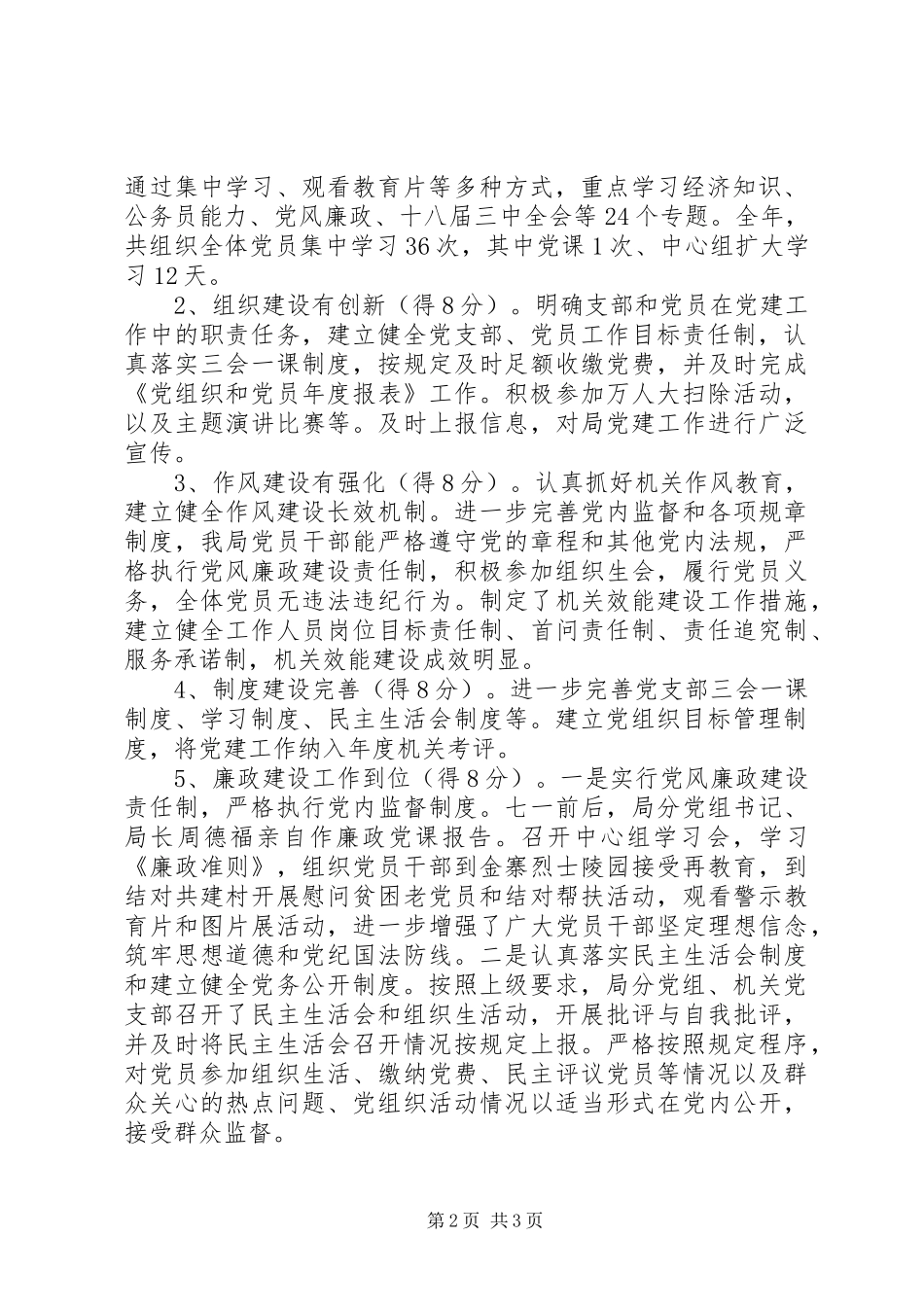 市招商局党建工作自查报告_第2页