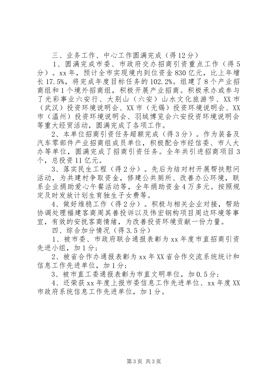 市招商局党建工作自查报告_第3页