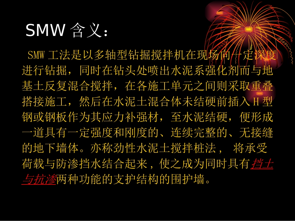 smw工法桩施工技术交底_第2页