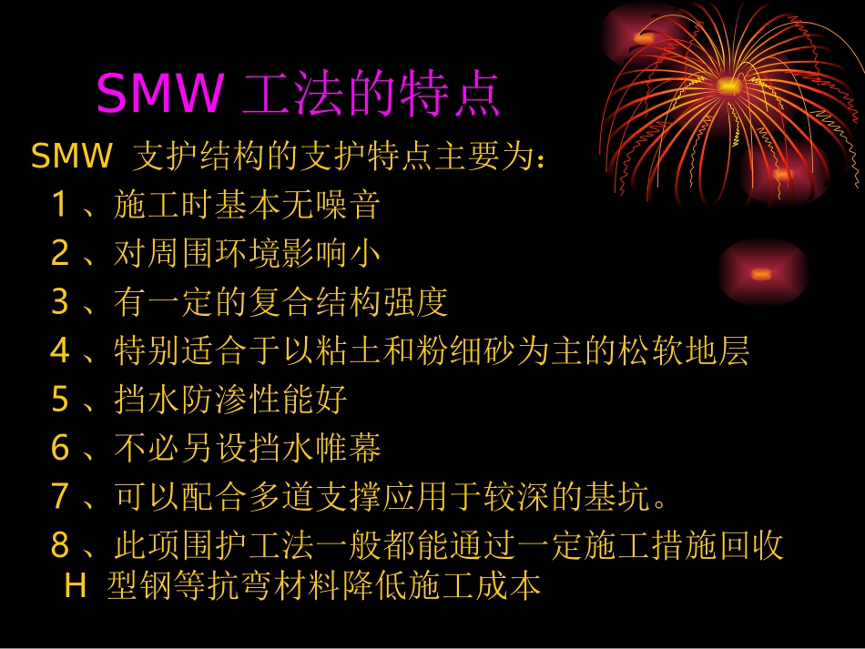 smw工法桩施工技术交底_第3页