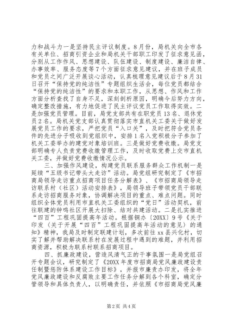 市招商局党建工作总结报告_第2页