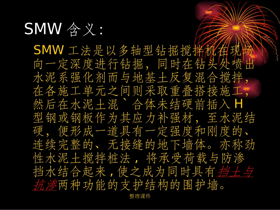 smw工法桩施工培训讲座_第2页