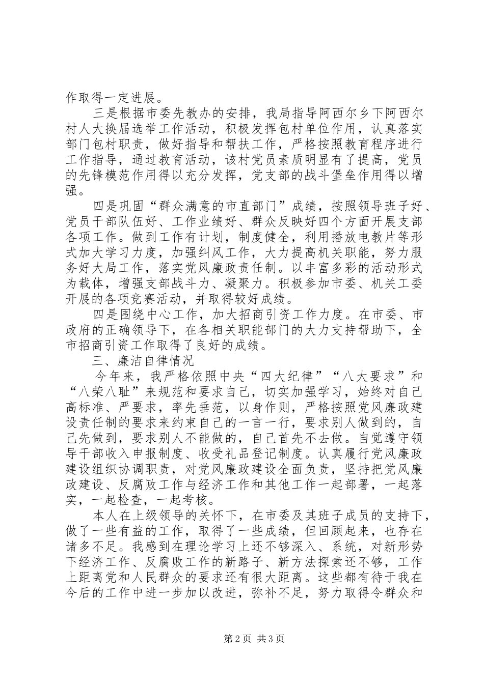 市招商局党支部书记年度述职述廉报告_第2页