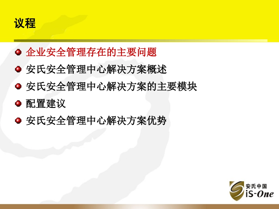 SOC安全管理平台解决方案_第3页