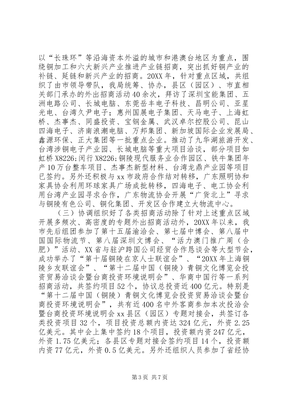 市招商局工作报告_第3页