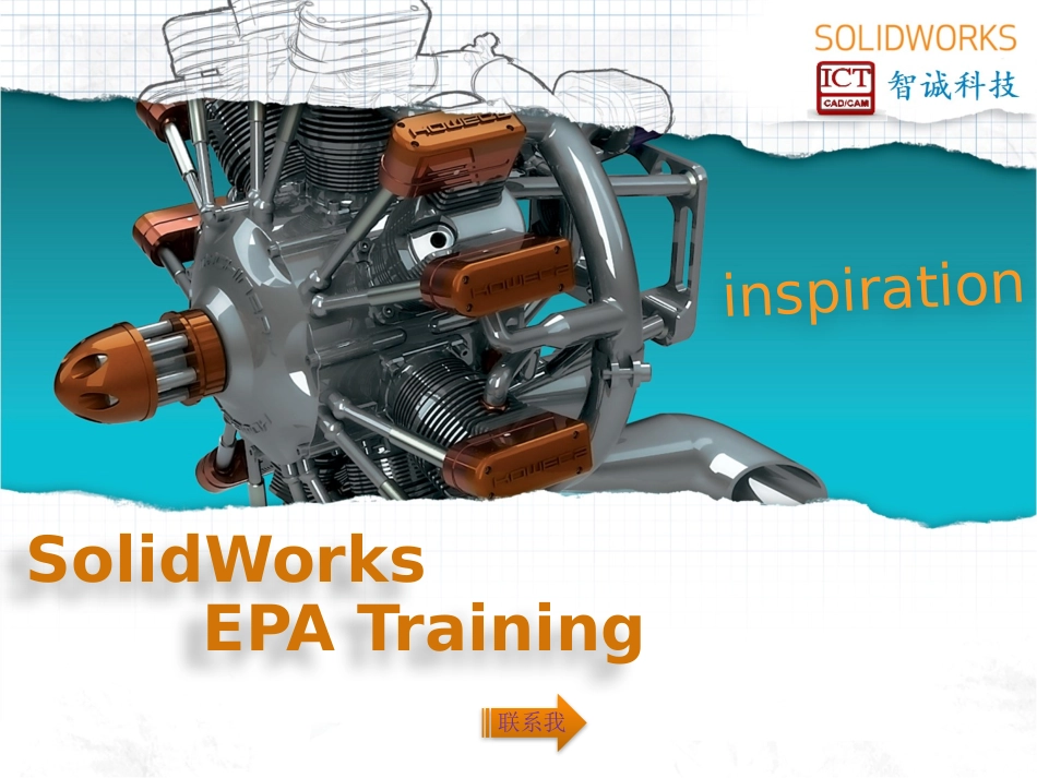 solidworks培训教程_第1页