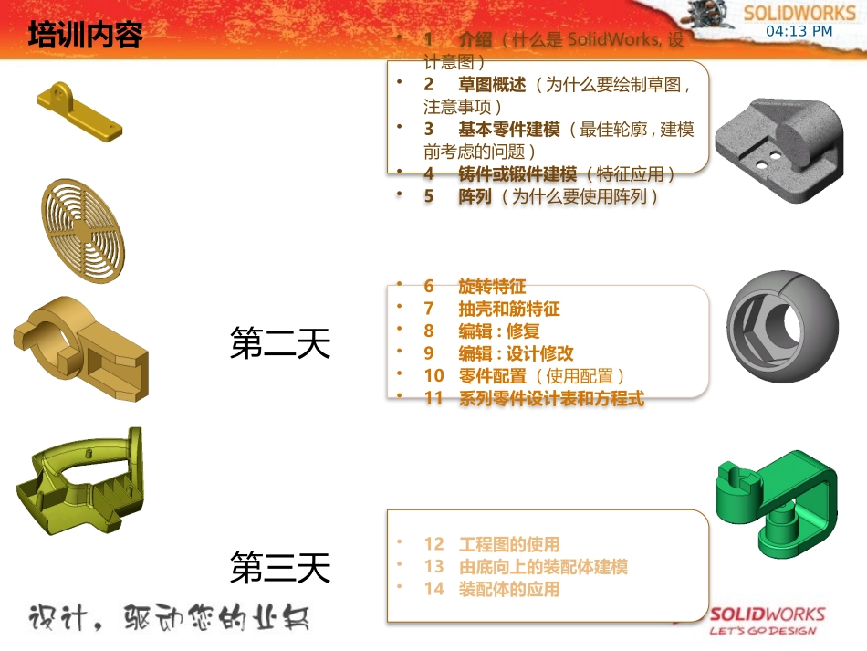 solidworks培训教程_第2页
