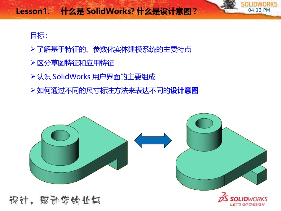 solidworks培训教程_第3页