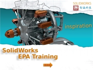 solidworks培训教程