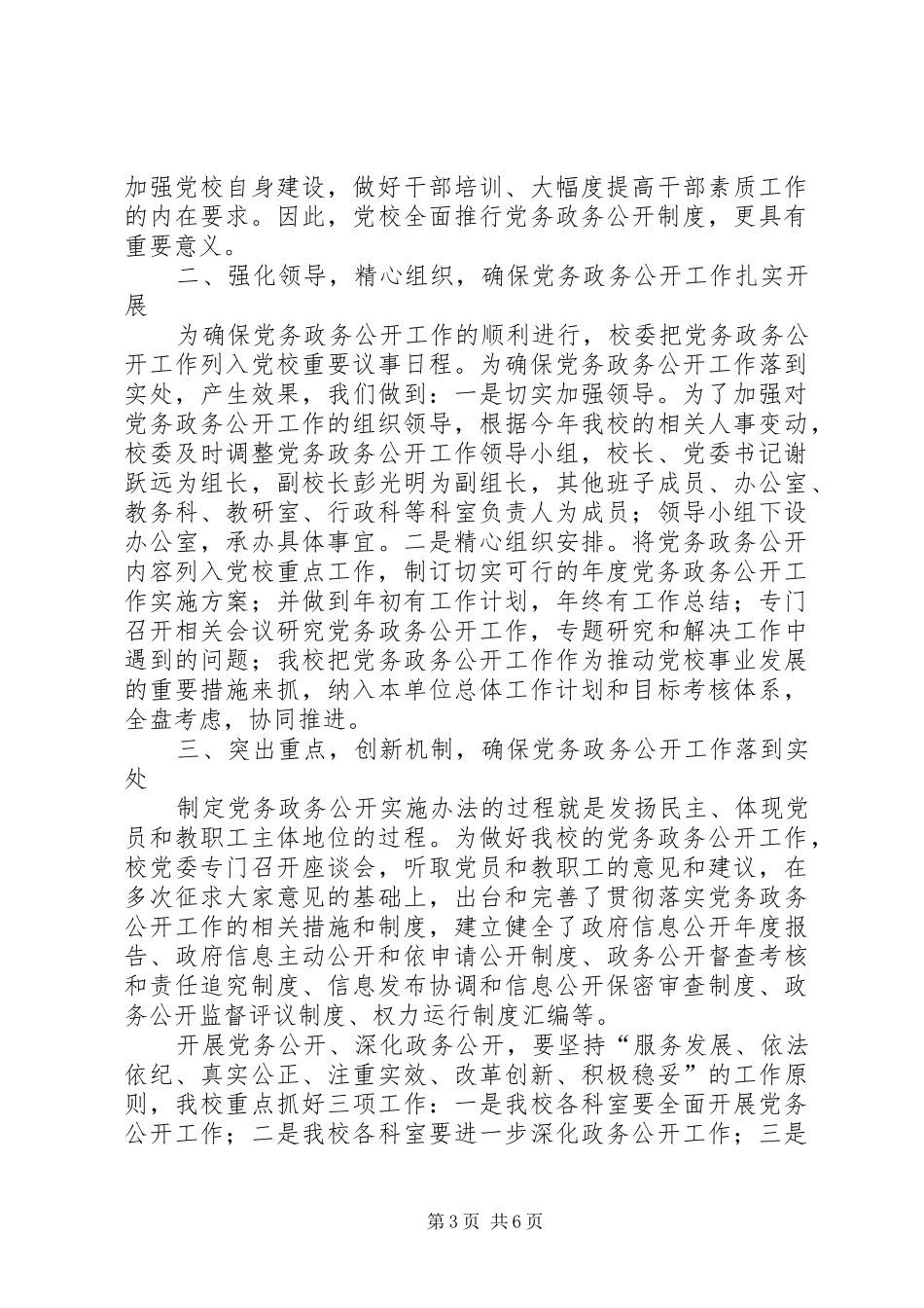 市招商局关于开展政府信息公开网信息安全自查报告_第3页