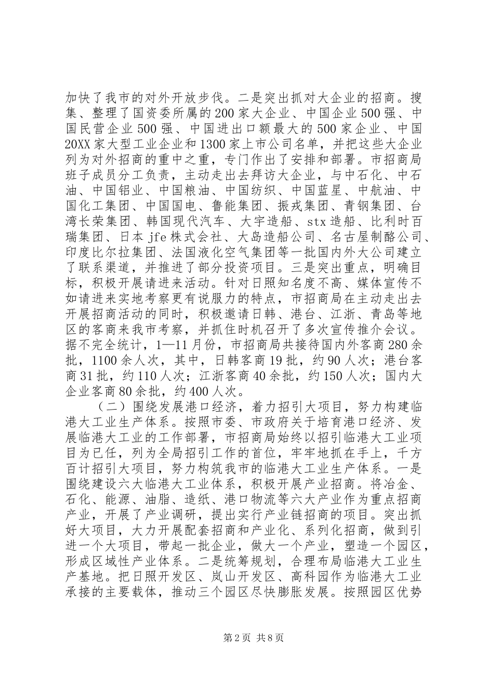 市招商局加强行风建设促进招商引资汇报材料_第2页