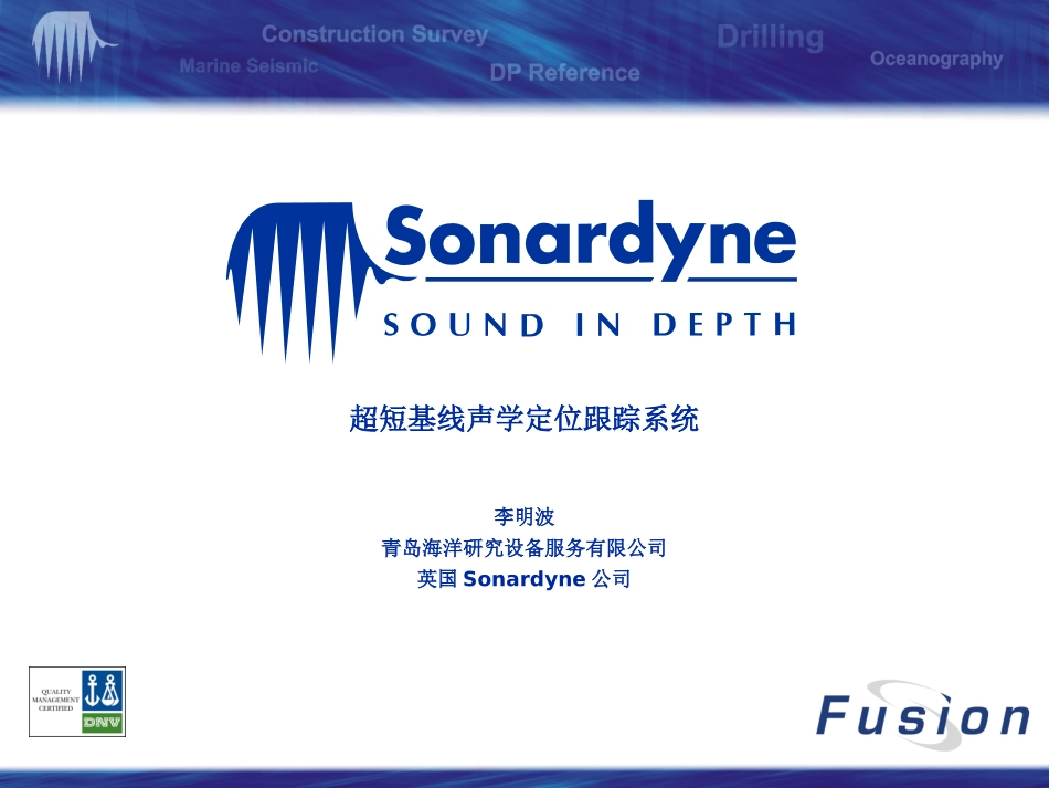 SonardyneUSBL培训教程_第1页
