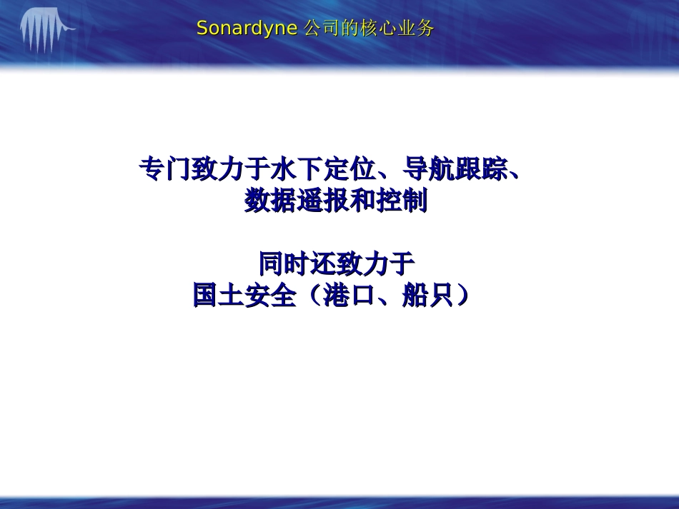 SonardyneUSBL培训教程_第3页