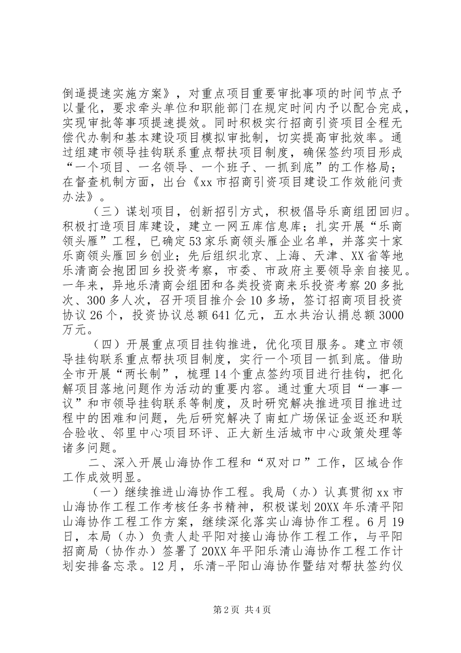 市招商局年度工作报告_第2页