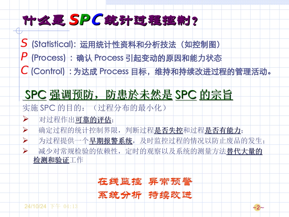 SPC教材培训资料_第2页