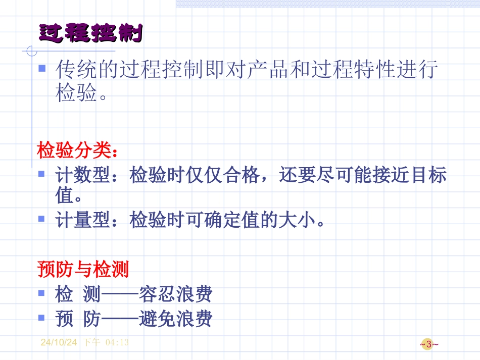 SPC教材培训资料_第3页