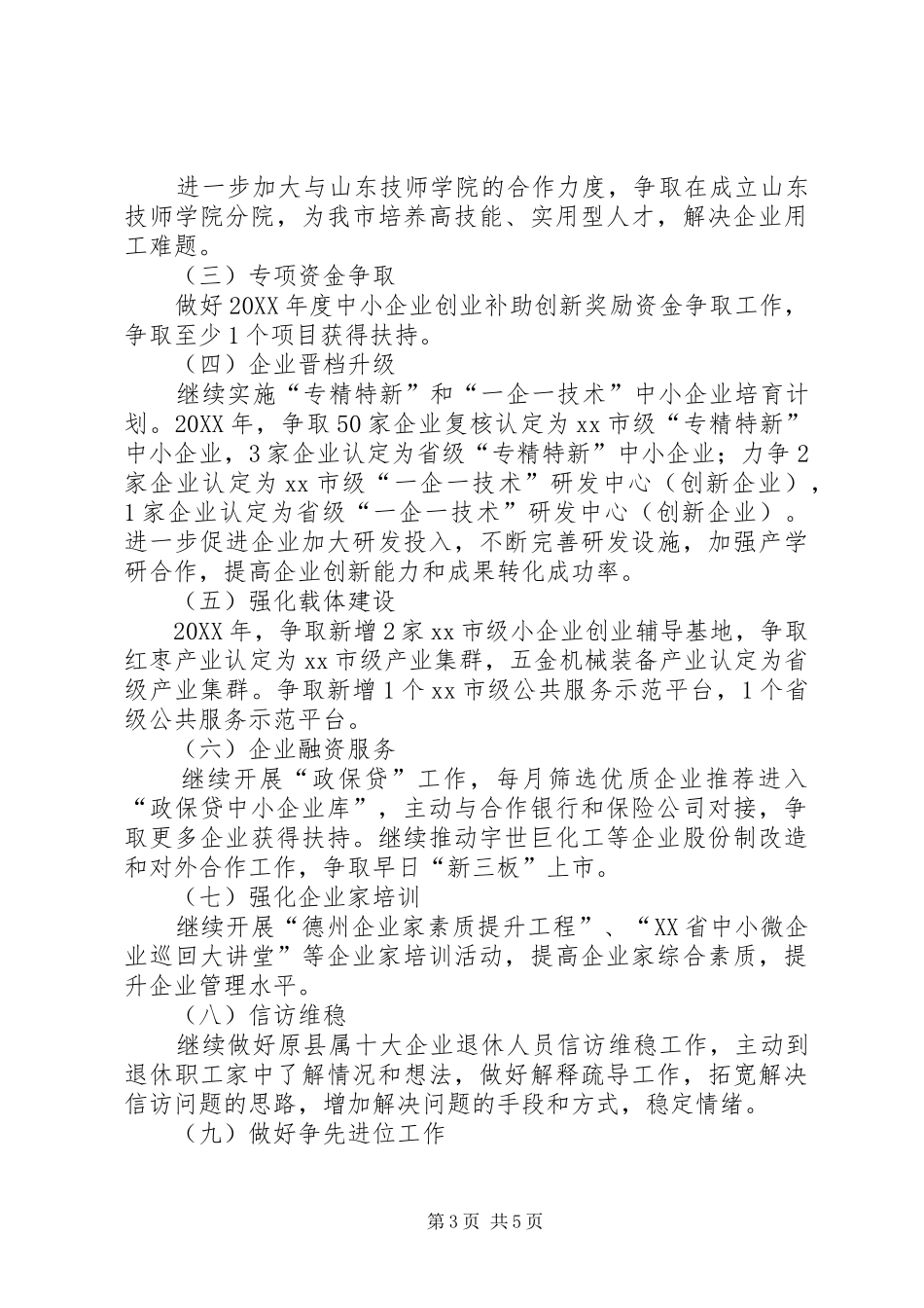 市招商局年度招商引资工作计划范文_第3页