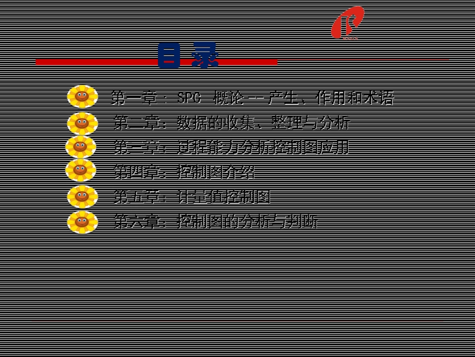 SPC培训课件_第2页