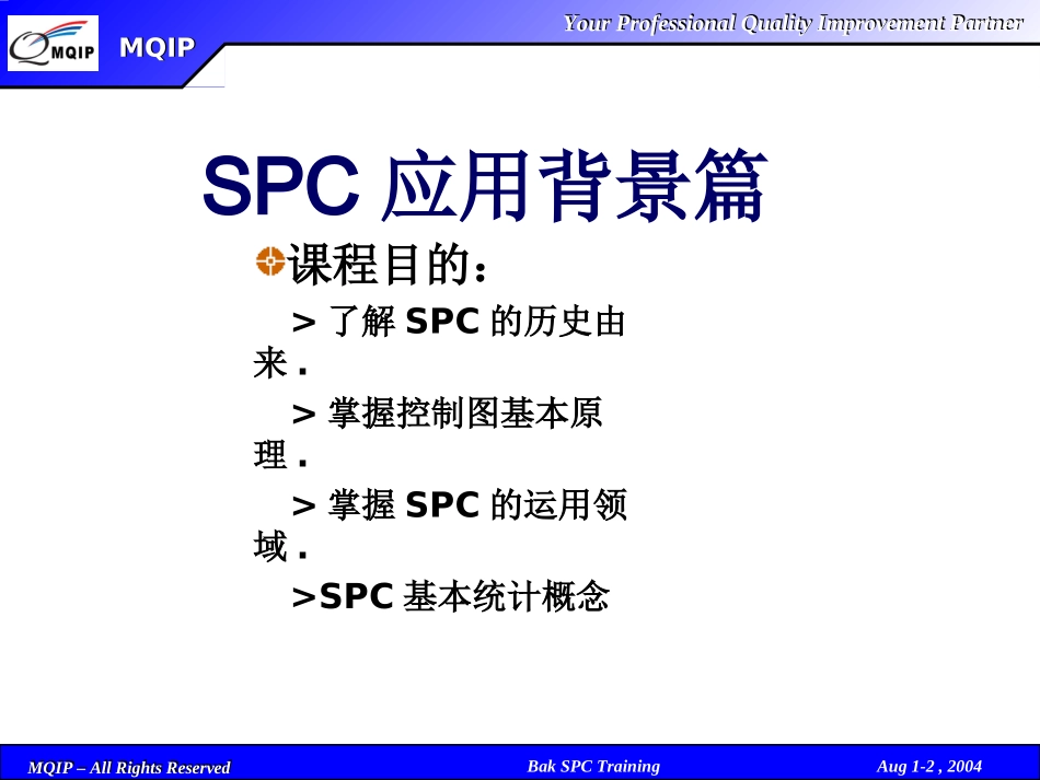 SPC培训资料B汇编_第2页