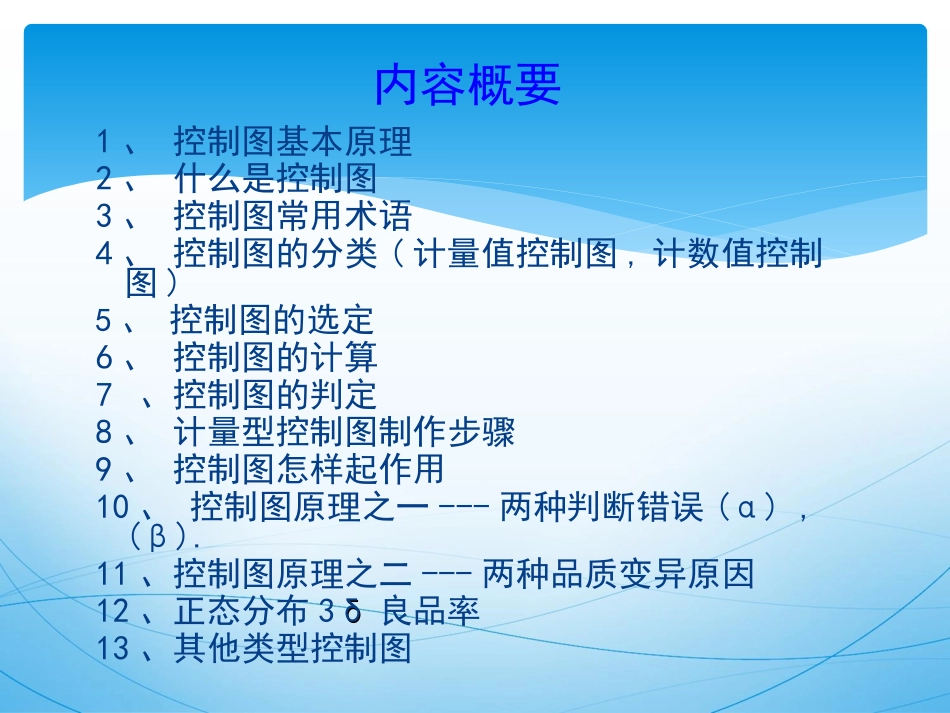 SPC培训资料汇编_第2页