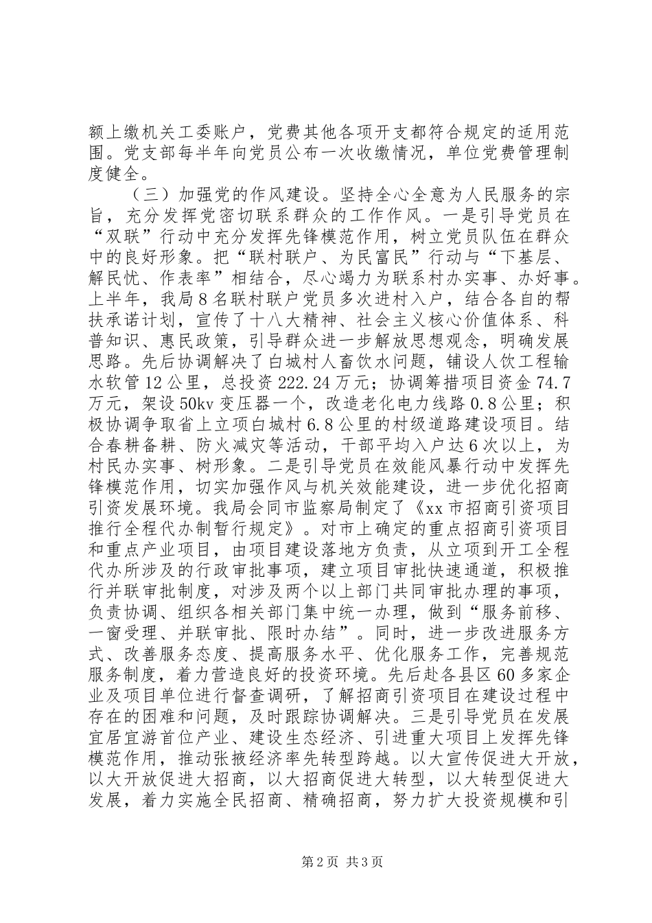 市招商局上半年党建工作情况汇报_第2页