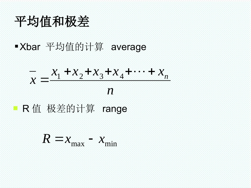 spc统计TUVSPC培训资料_第3页