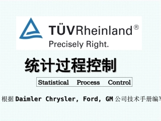 spc统计TUVSPC培训资料