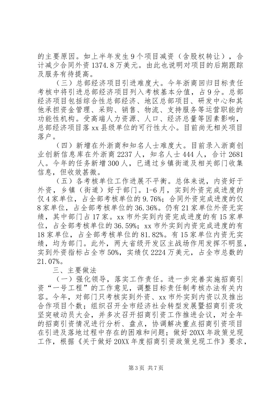 市招商局上半年招商引资工作总结和工作思路_第3页