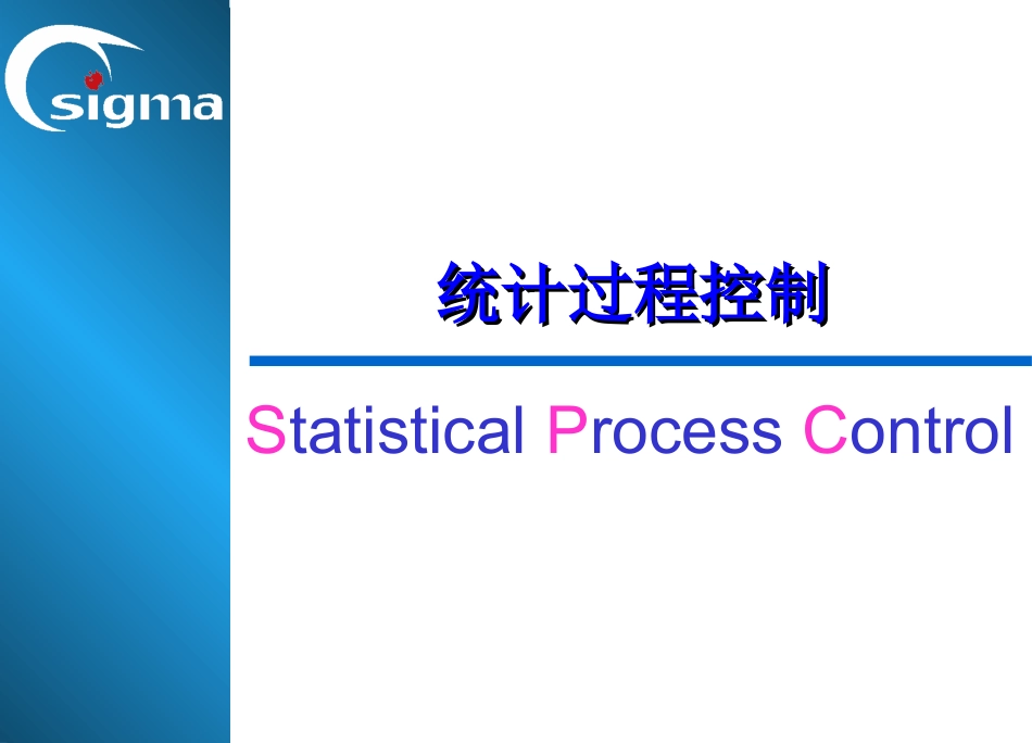 SPC专业讲座_第1页