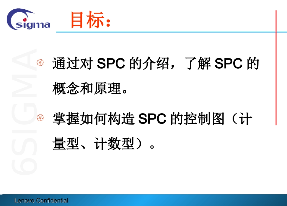 SPC专业讲座_第2页